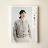 掲載本「ソノモノオオモノ」B51