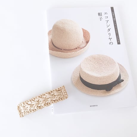 糸キット「夏の模様編みバレッタ：」B9-05
