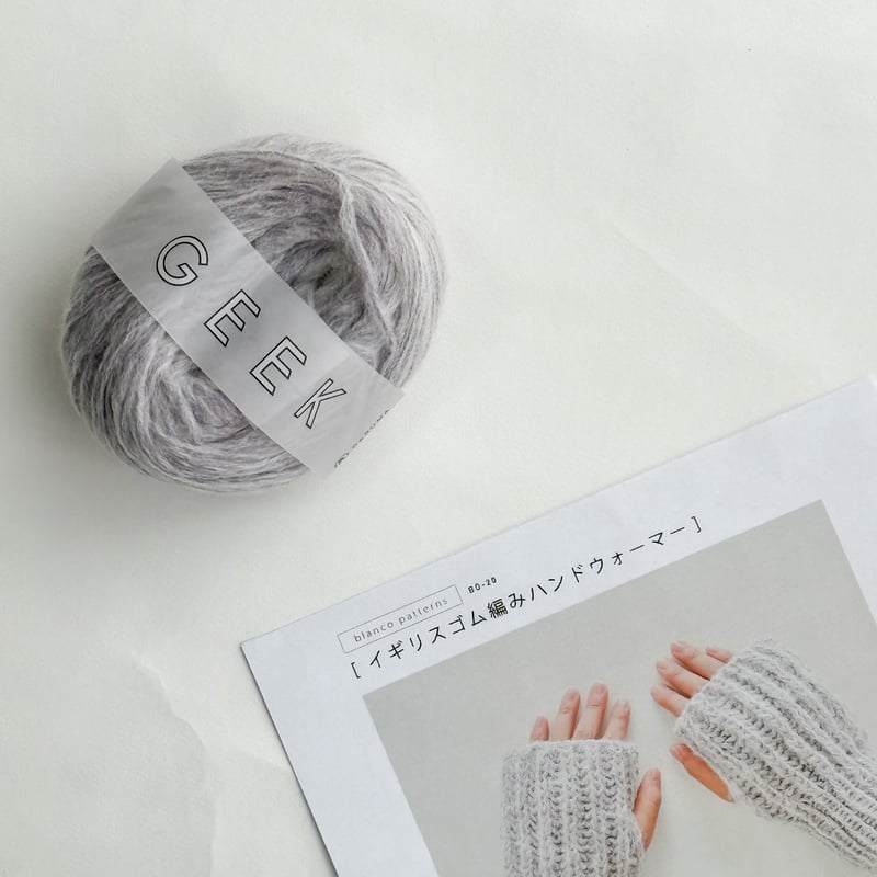 編みものキット「イギリスゴム編みハンドウォーマー」BO-20 | 手編みの