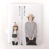 掲載本「親子で楽しむ エコアンダリヤの帽子とバッグ」B13