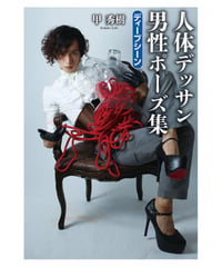 【HOT】  Hideki Koh "Male Nude for the Arts -Deeply collections-"