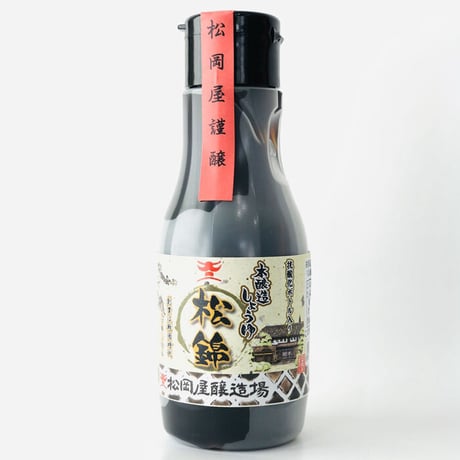 本醸造醤油 松錦 220ml 抗酸化密封タイプ