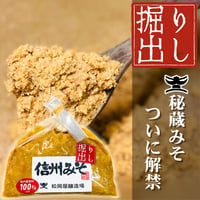 【秘蔵掘り出しみそ】手仕事量り売り500g～