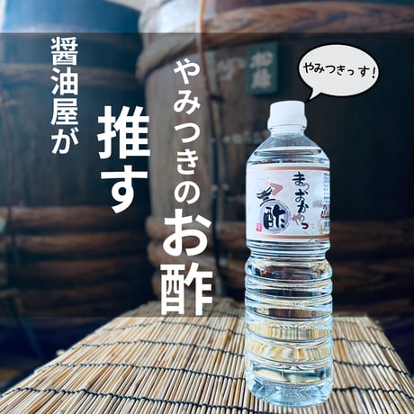 まつおかやっ酢　1000ml