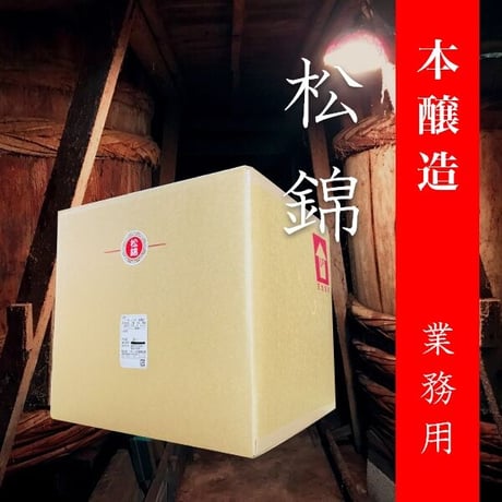 本醸造醤油  松錦  20L  業務用 便利なコック付き！