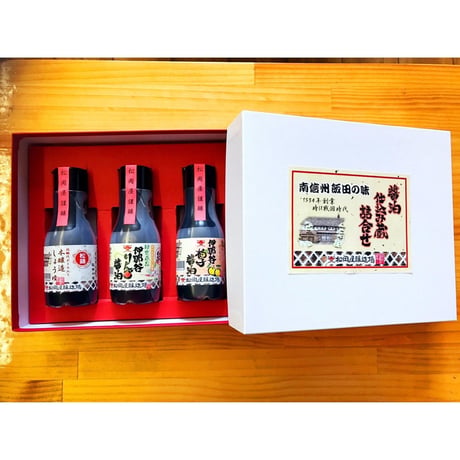 抗酸化醤油3点セットプラン