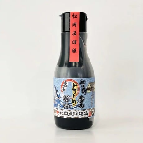 かつお香る　とろ～り醤油　220ｍｌ抗酸化密封タイプ