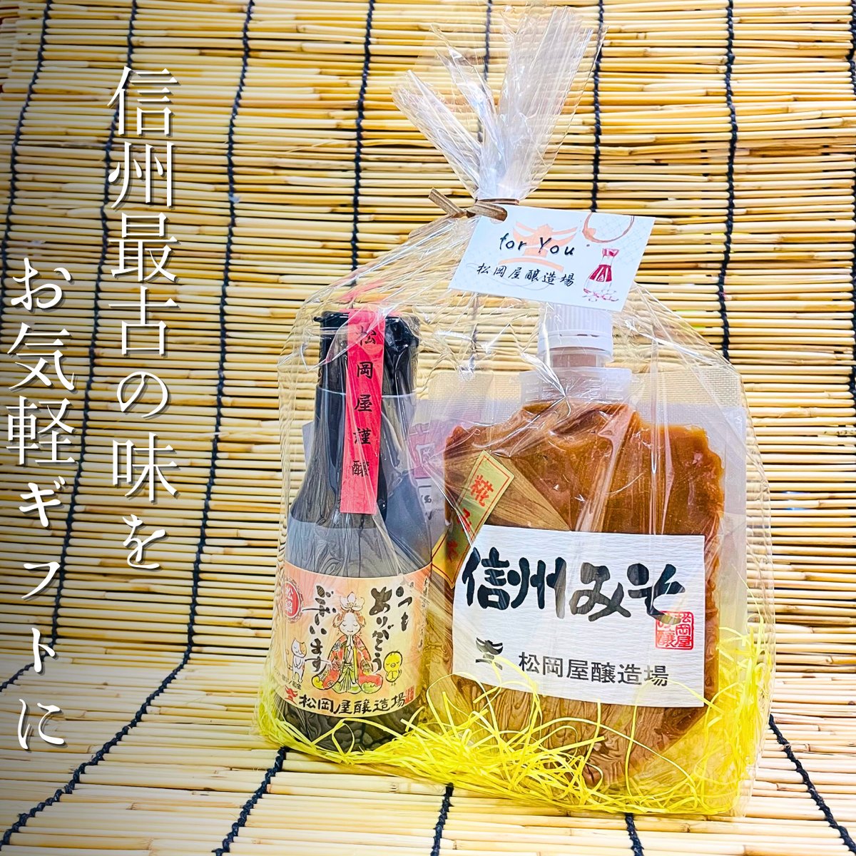 お気軽ギフトセット 松錦220ml＋糀みそ200g | 信州最古の醸造蔵 松岡屋