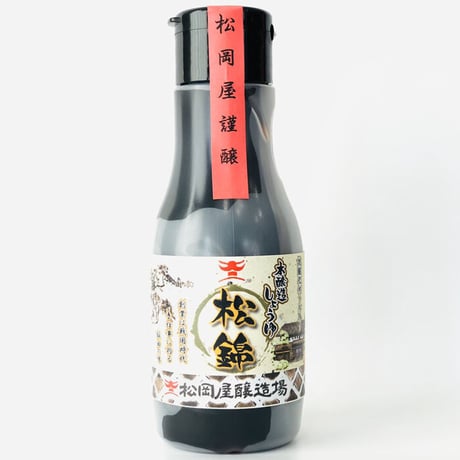 本醸造醤油 松錦 220ml 抗酸化密封タイプ