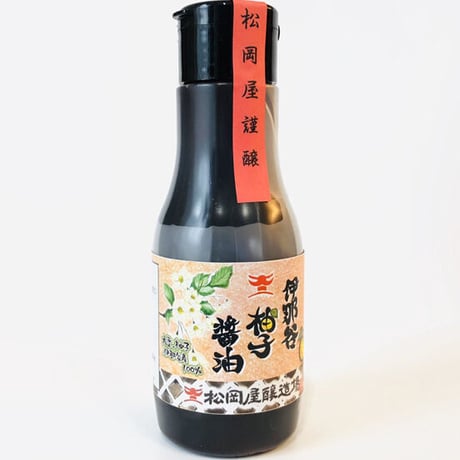 伊那谷柚子醤油　220ml抗酸化密封タイプ