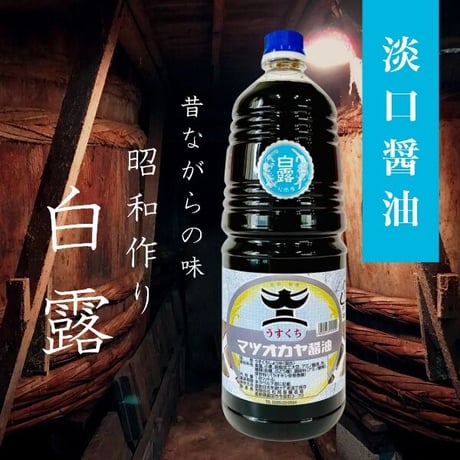 淡口醤油 白露 1800ml PET