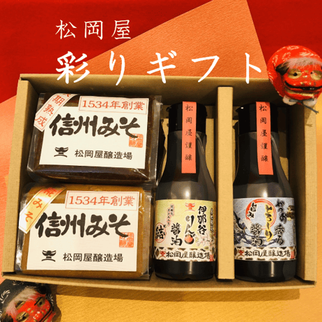松岡屋 彩りギフト