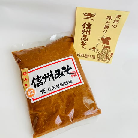 松岡屋 糀みそ (粒) 1kg平袋×10袋　送料無料