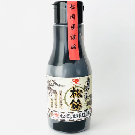 本醸造醤油 松錦 220ml 抗酸化密封タイプ