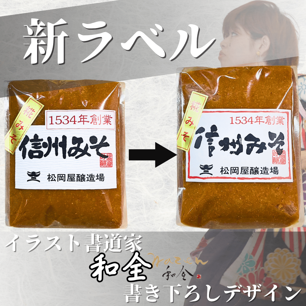 松岡屋 長期熟成 みそ 1kg | 信州最古の醸造蔵 松岡屋醸造場 醤油 味噌