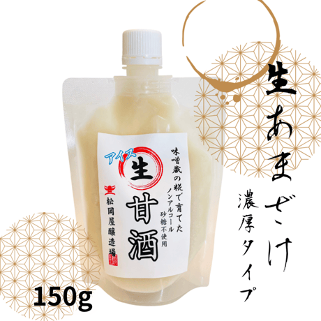 アイス！生甘酒　150g