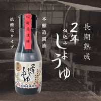 松岡屋二年仕込み醤油　豊醸220ｍl抗酸化密封タイプ