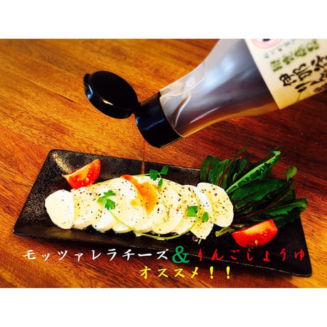 伊那谷りんご醤油　220ml抗酸化密封タイプ