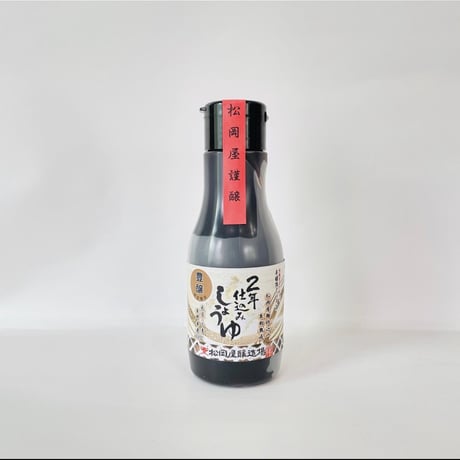 松岡屋二年仕込み醤油　豊醸220ｍl抗酸化密封タイプ