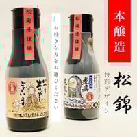 本醸造醤油 松錦 220ml 「thank you」「アマビエ様」選べる特別ラベル