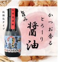 かつお香る　とろ～り醤油　220ｍｌ抗酸化密封タイプ