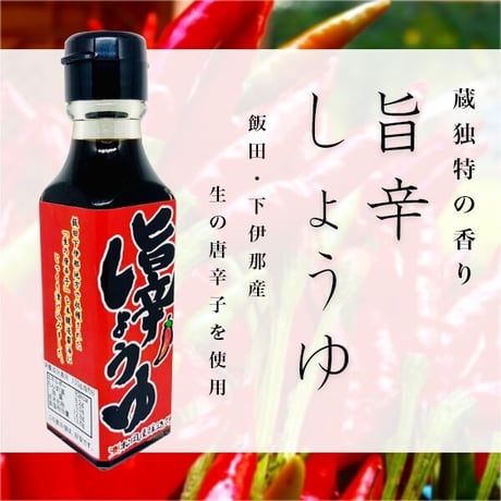 松岡屋 『旨辛しょうゆ』 120ml