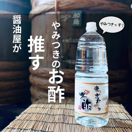 まつおかやっ酢　1.8L　業務用