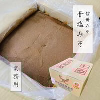 信州みそ  松岡屋特選甘塩みそ（漉し)10kg  業務用