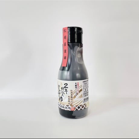 松岡屋二年仕込み醤油　豊醸220ｍl抗酸化密封タイプ