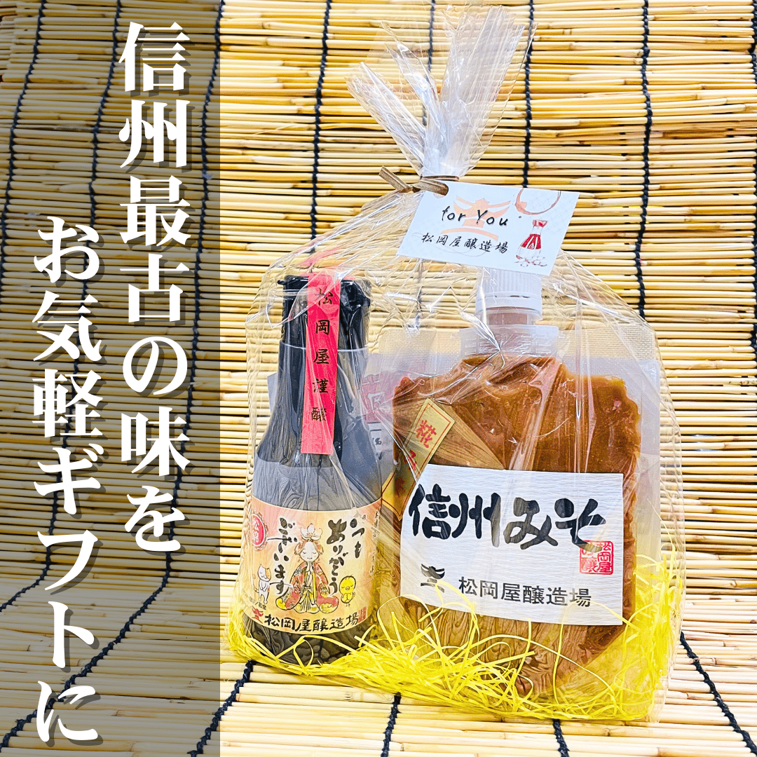 お気軽ギフトセット 松錦220ml＋糀みそ200g | 信州最古の醸造蔵 松岡屋