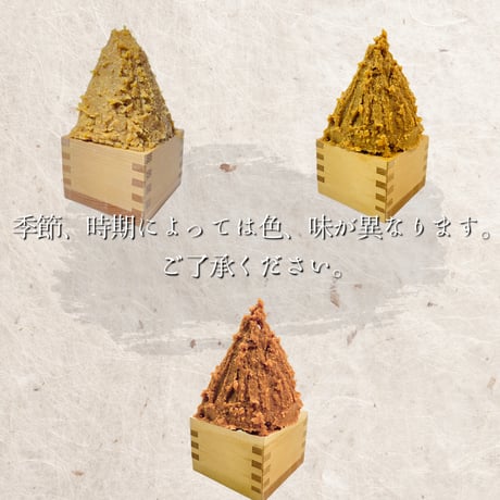 【秘蔵掘り出しみそ】手仕事量り売り500g～