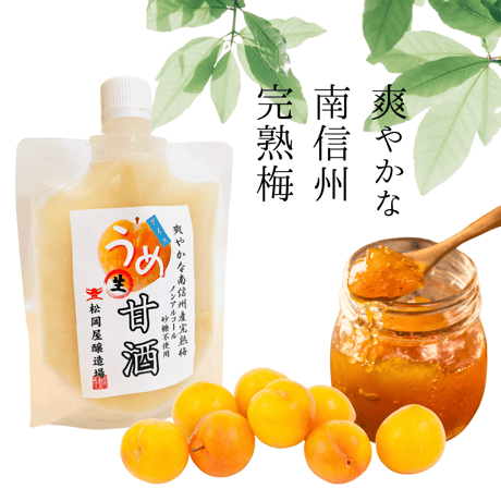 ３種アイス生甘酒「柚子」「抹茶」「梅」から選択！1個150ｇ
