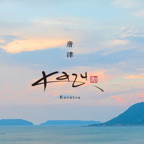 中里太郎右衛門窯【公式通販】 ONLINE STORE