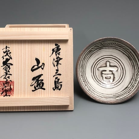 中里太郎右衛門窯　唐津三島山盃 　(C-19)