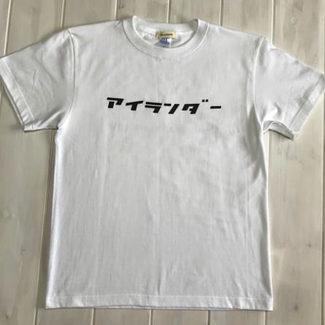 ISLANDER/アイランダー 『 カタカナアイランダー 』 Tシャツ