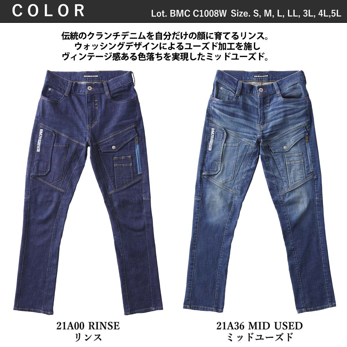 最新作業服 ストレッチデニム カーゴパンツ タイトフィット/ BMC EAST URBAN CARGO TIGHT TAPERED RINSE &  MID USED / C1008W