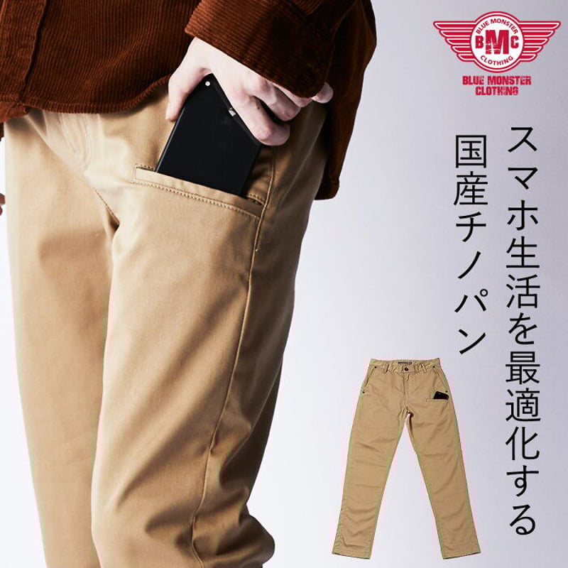 日本製】スマホ専用ポケット チノパン / BMC RUSH CHINO HV DARK