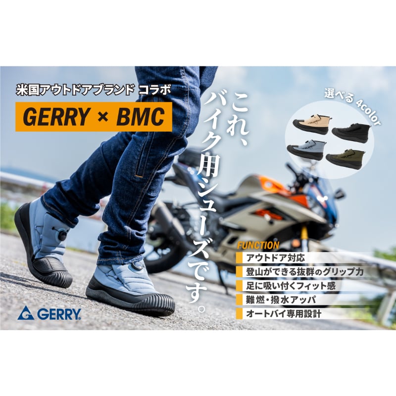 GERRYコラボ開発!アウトドアができる【バイク用シューズ】が GERRYコラボ開発!アウトドアができる【バイク用シューズ】が