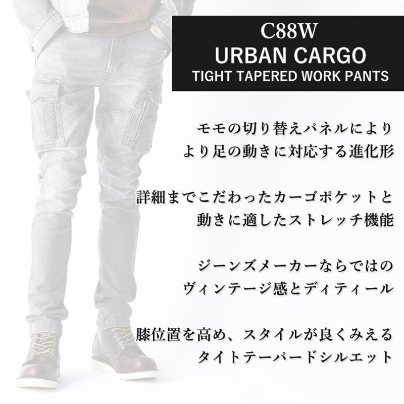 作業服 ストレッチデニム カーゴパンツ タイトフィット/ BMC URBAN