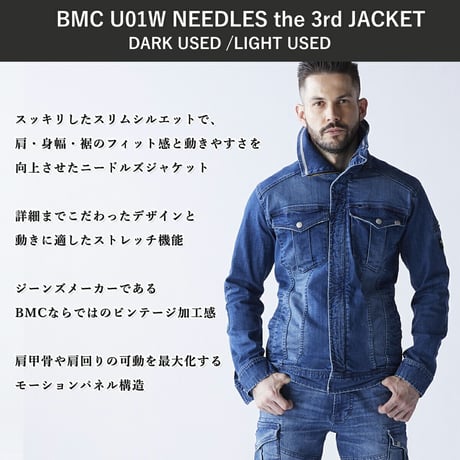 作業服 ストレッチデニム ジャケット ナローフィット/ BMC NEEDLES the 3rd JACKET DARK&LIGHT / U01W