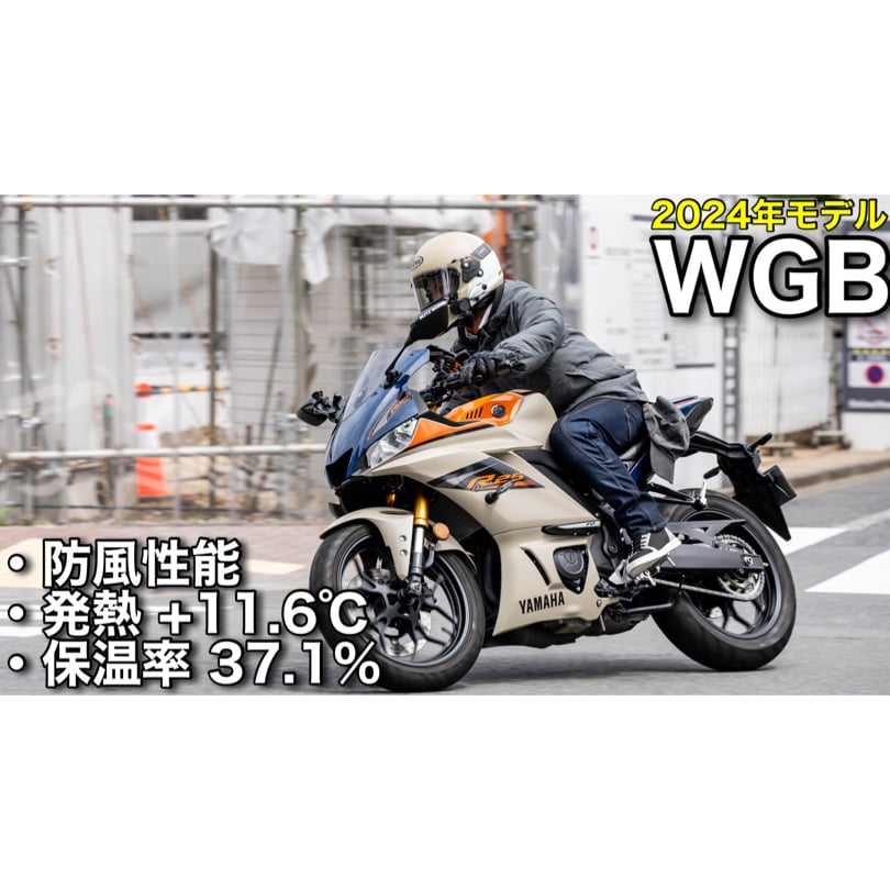 冬のライダー専用「+11℃発熱」「保温機能」走行風を遮断する 冬のライダー専用「+11℃発熱」「保温機能」走行風を遮断する