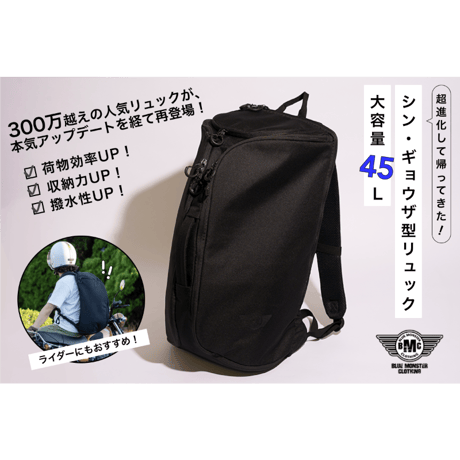 『荷物効率の最適化』仕事と趣味を詰め込め！超ド級【シン・ギョウザ型45Lリュック】