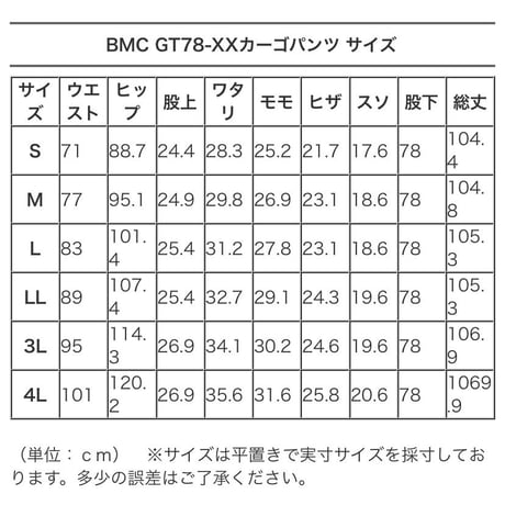 （立体構造）作業服 ストレッチデニム ライダーカーゴパンツ レギュラーフィット/ BMC GT78-XX CARGO BLACK / C78GT