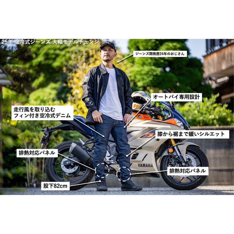 STORES第4期先行予約)走行風を取り込む【空冷式ジーンズ】が STORES第4期先行予約)走行風を取り込む【空冷式ジーンズ】が