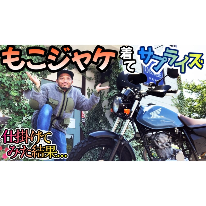 会員限定【バイク雑誌掲載】ライ【暖】ジャケット：風を遮る！保温力