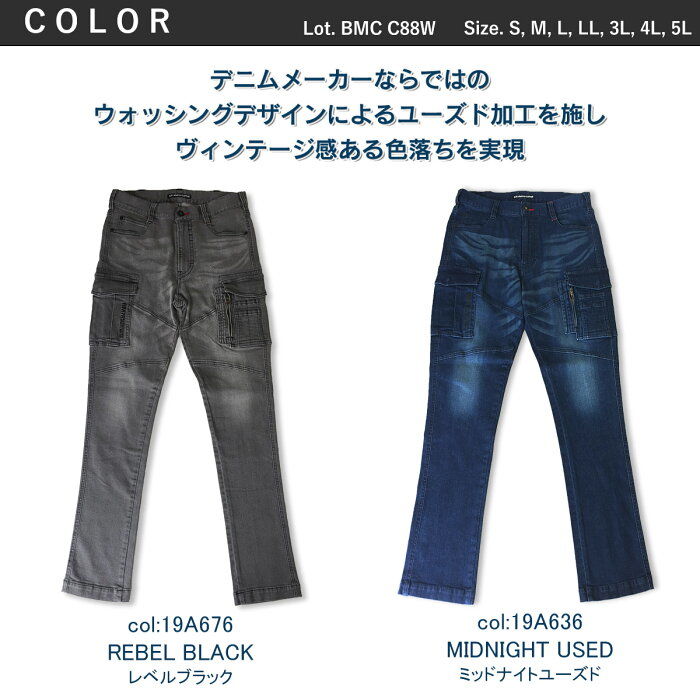 作業服 ストレッチデニム カーゴパンツ タイトフィット/ BMC