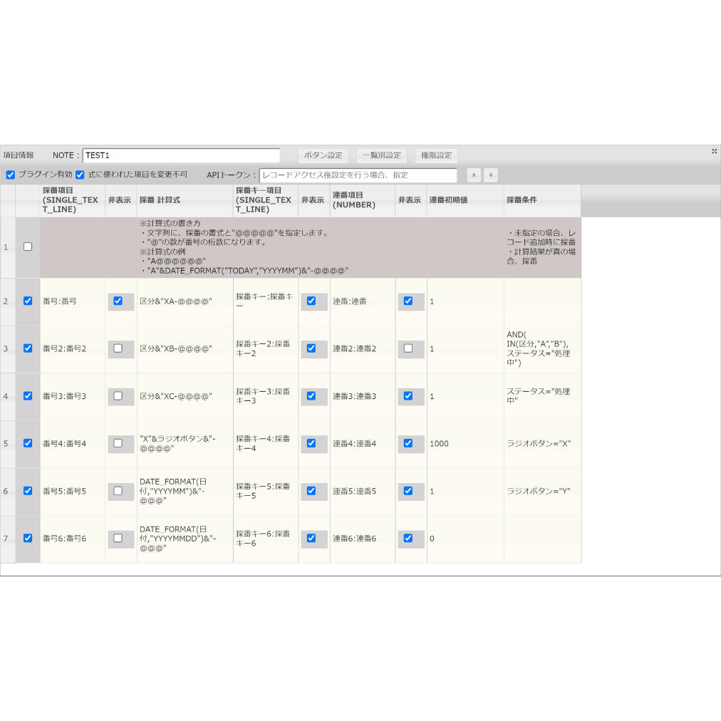 rex0220 算式自動採番プラグイン Ver.37 | rex0220