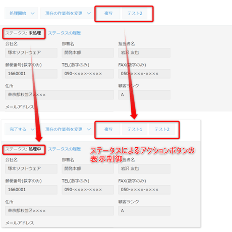 rex0220 アクション表示制御プラグイン Ver.14