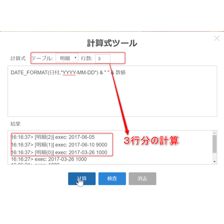 rex0220 計算式プラグイン Ver.99 試用版
