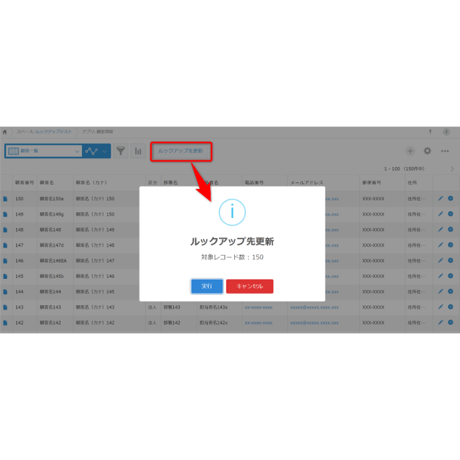 rex0220 ルックアップ先更新プラグイン Ver.30 試用版